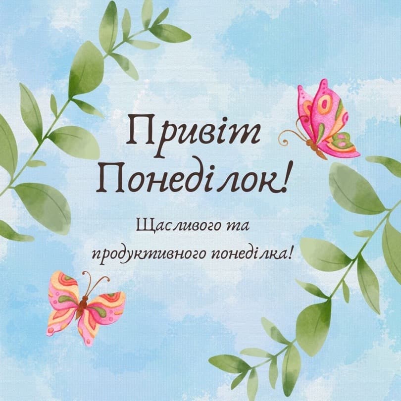Гарного понеділка картинки