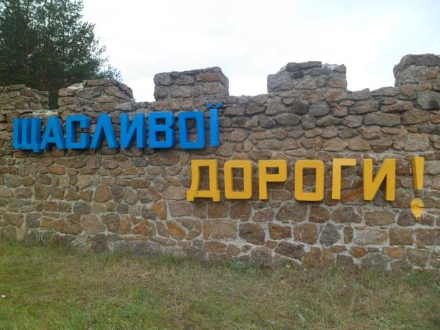 побажання щасливої дороги картинки