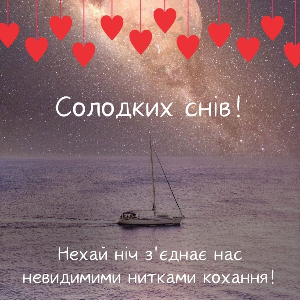 гарні привітання доброї ночі