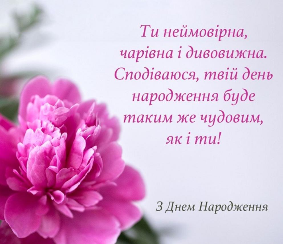 з днем народження красуне
